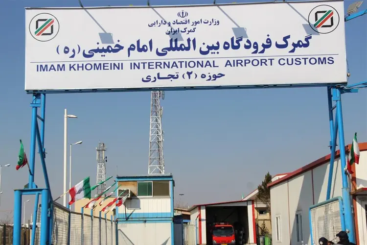 مزایای-ترخیص-کالا-ازگمرک-فرودگاه-امام-خمینی